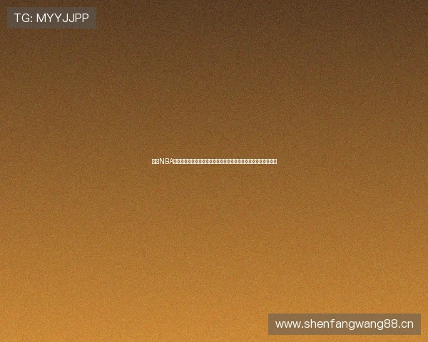 免费NBA直播高清观看指南畅享赛事实时精彩全程不卡顿球迷必备平台推荐